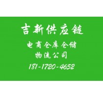 电商仓库*上海电商仓库*上海电商仓库托管*吉新供