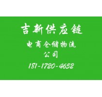 电商仓储*食品电商仓储*上海青浦食品电商仓储外包*吉新供